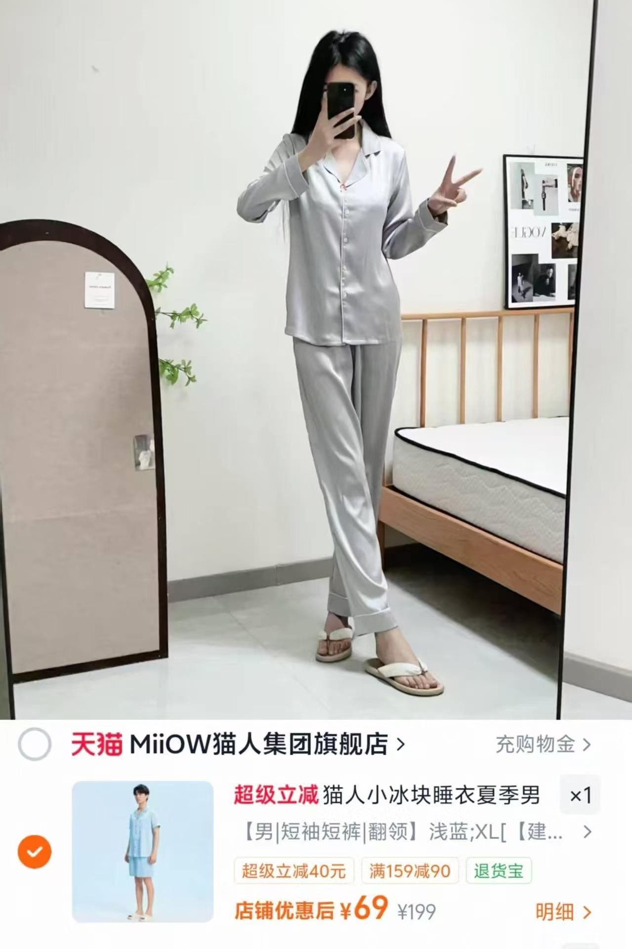 猫人小冰块情侣家居睡衣 69元 - 86线报