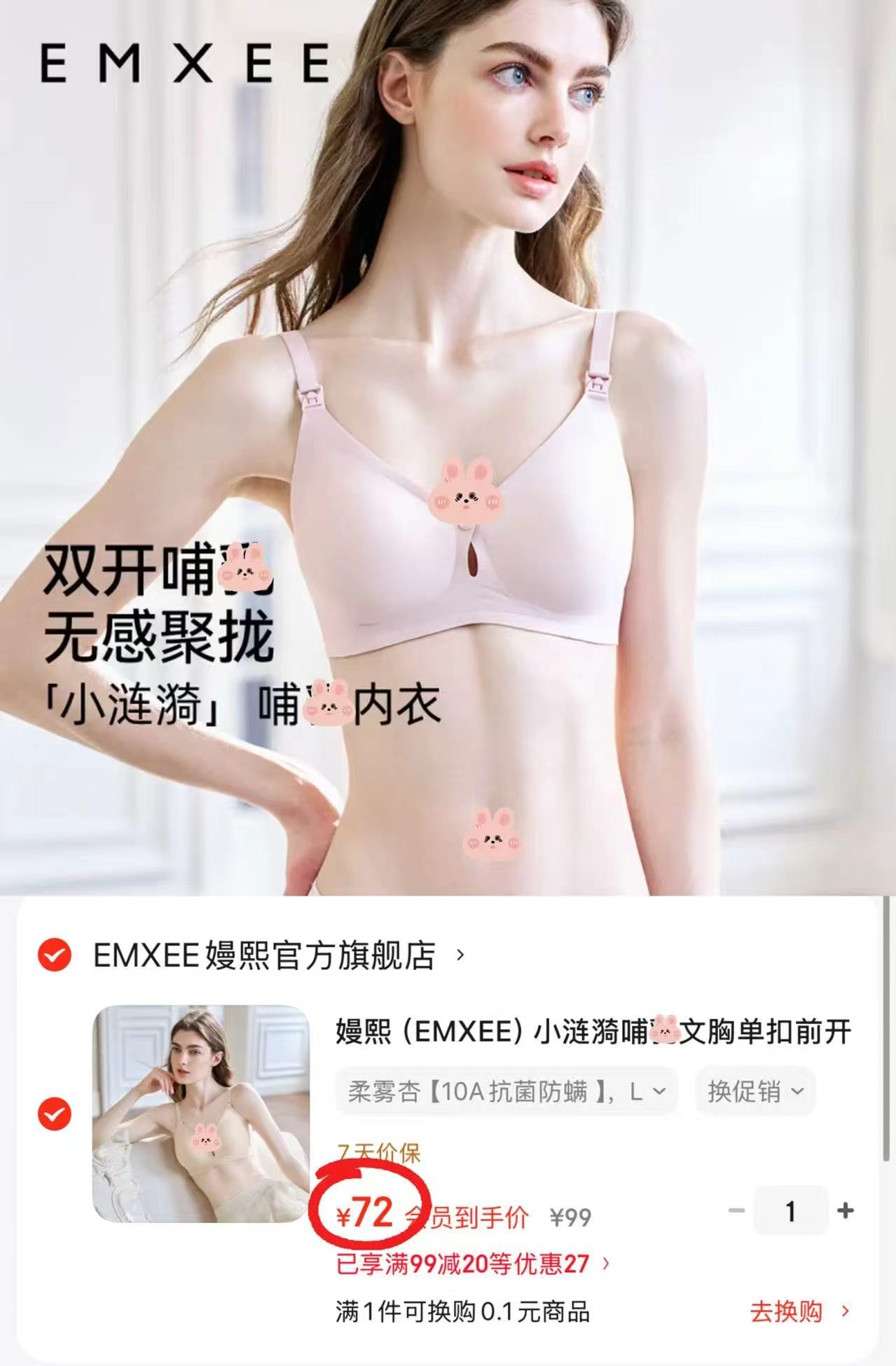 嫚熙小涟漪哺R内衣 72元 - 86线报
