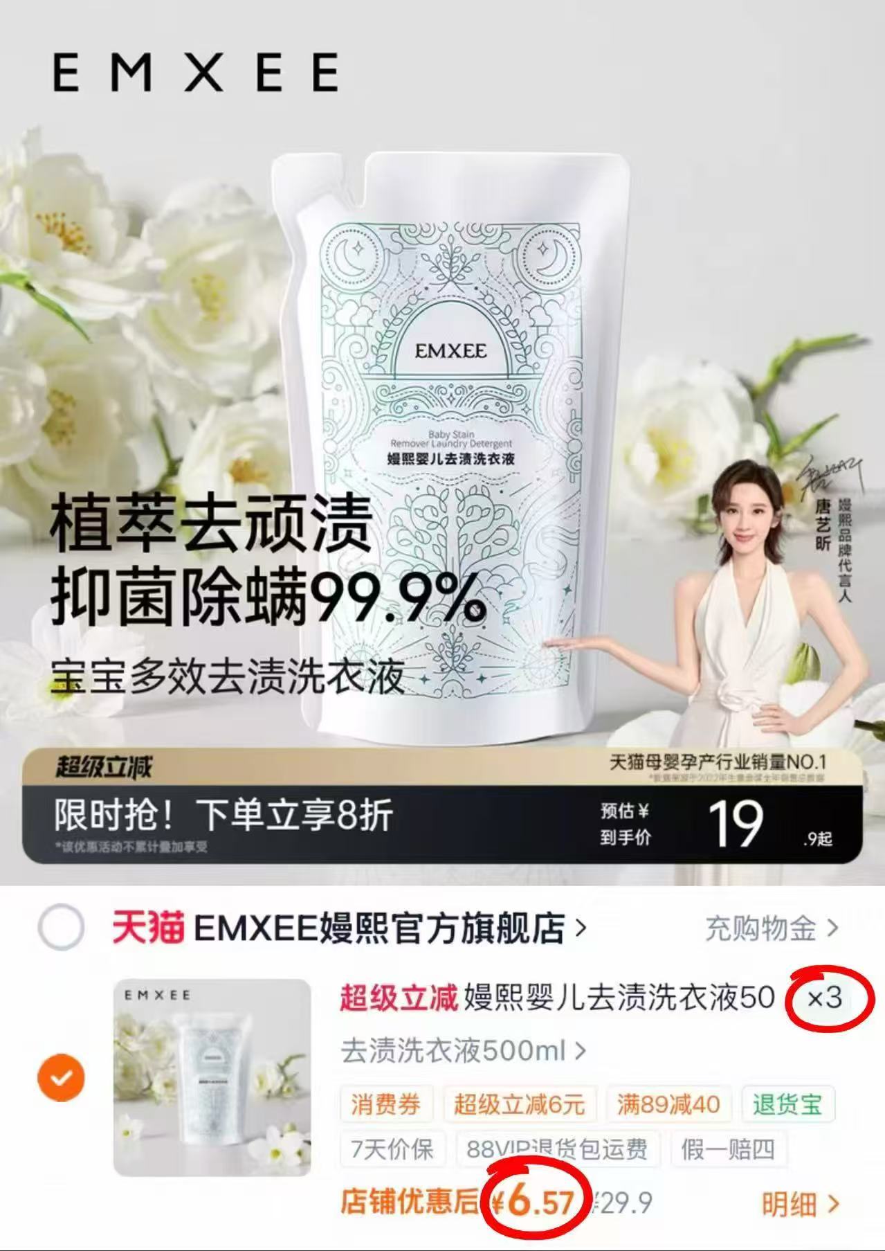 嫚熙去渍洗衣液500ml拍3包 19.7元 - 86线报
