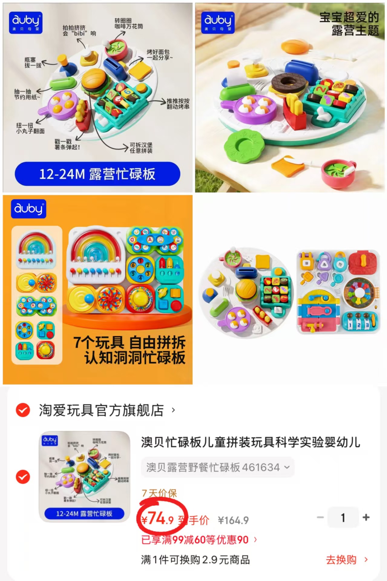 澳贝露营野餐板 74.9元，澳贝彩虹洞洞板 84.9元，澳贝露营板+开锁板 144.9元 - 86线报