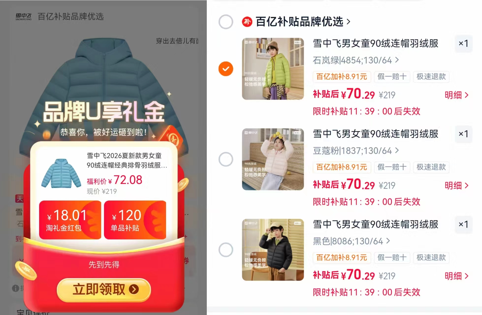 雪中飞儿童羽绒服尺码110-150 70.3元，雪中飞儿童羽绒服90羽绒连帽 70元 - 86线报