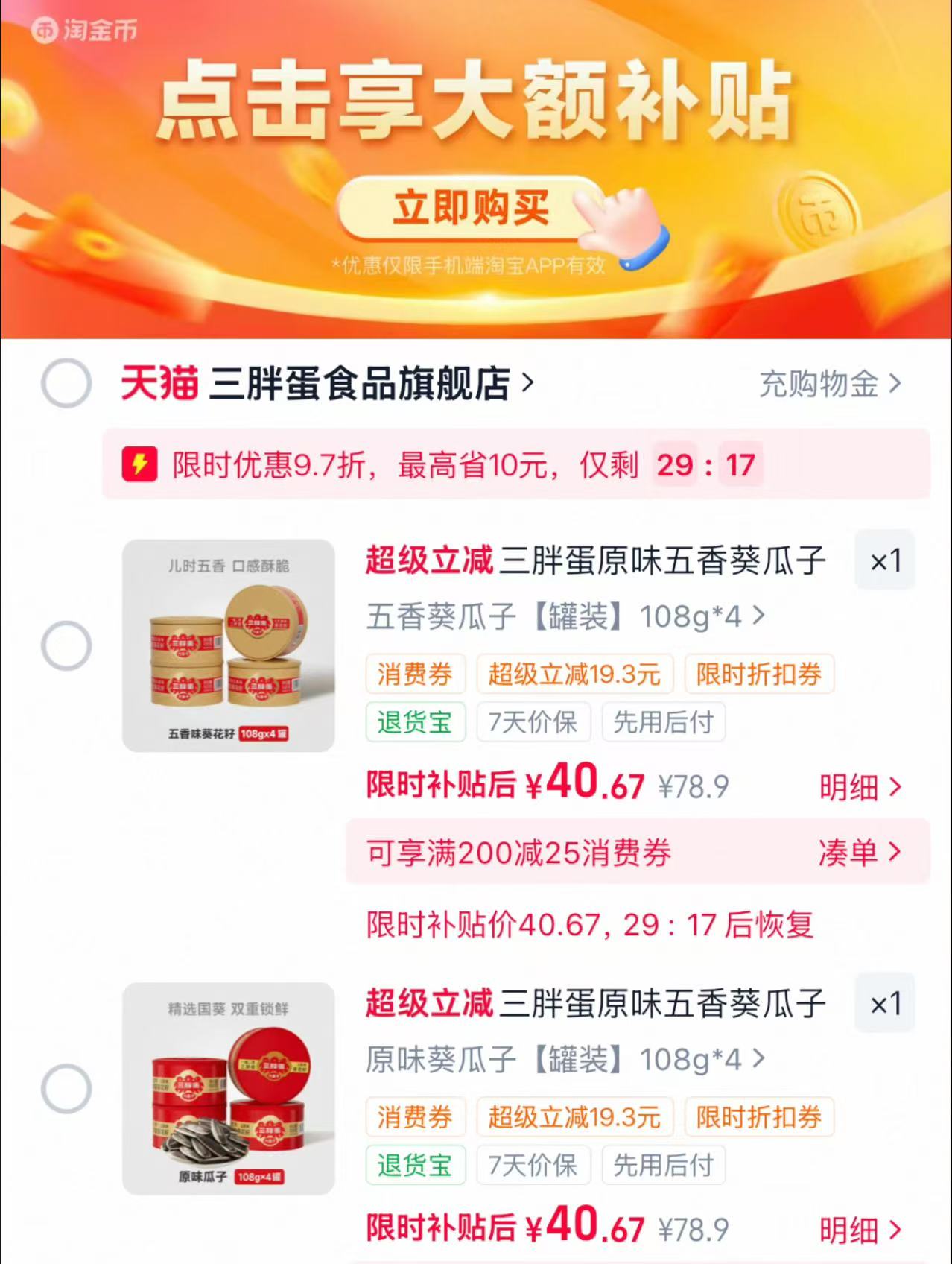 三胖蛋原味五香葵瓜子罐装108g*4罐 41.8元 - 86线报 三胖蛋原味五香葵瓜子罐装108g*4罐 41.8元 - 86线报