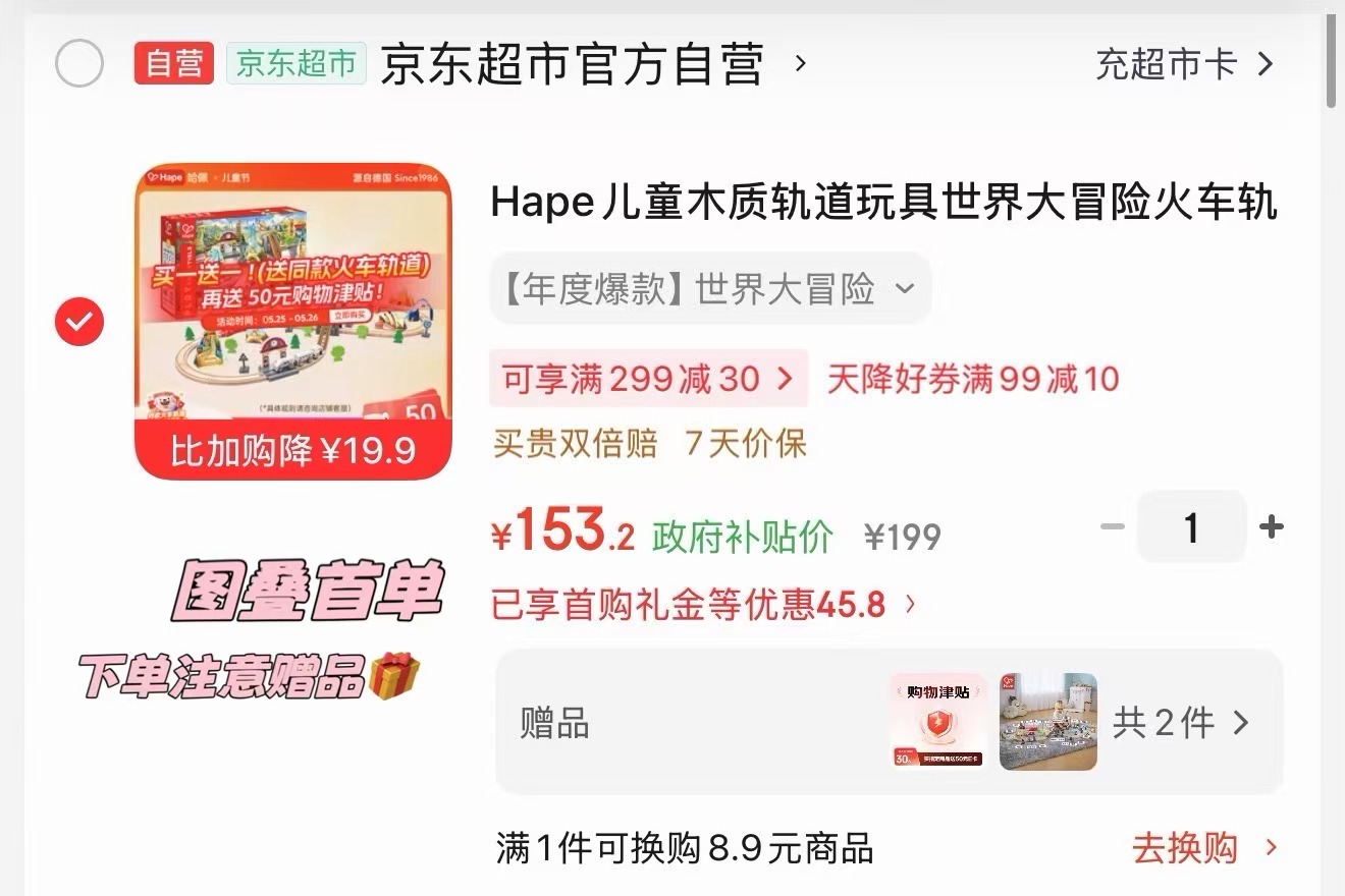 Hape木质轨道玩具拍1赠1饭50津贴 51.5元 - 线报酷