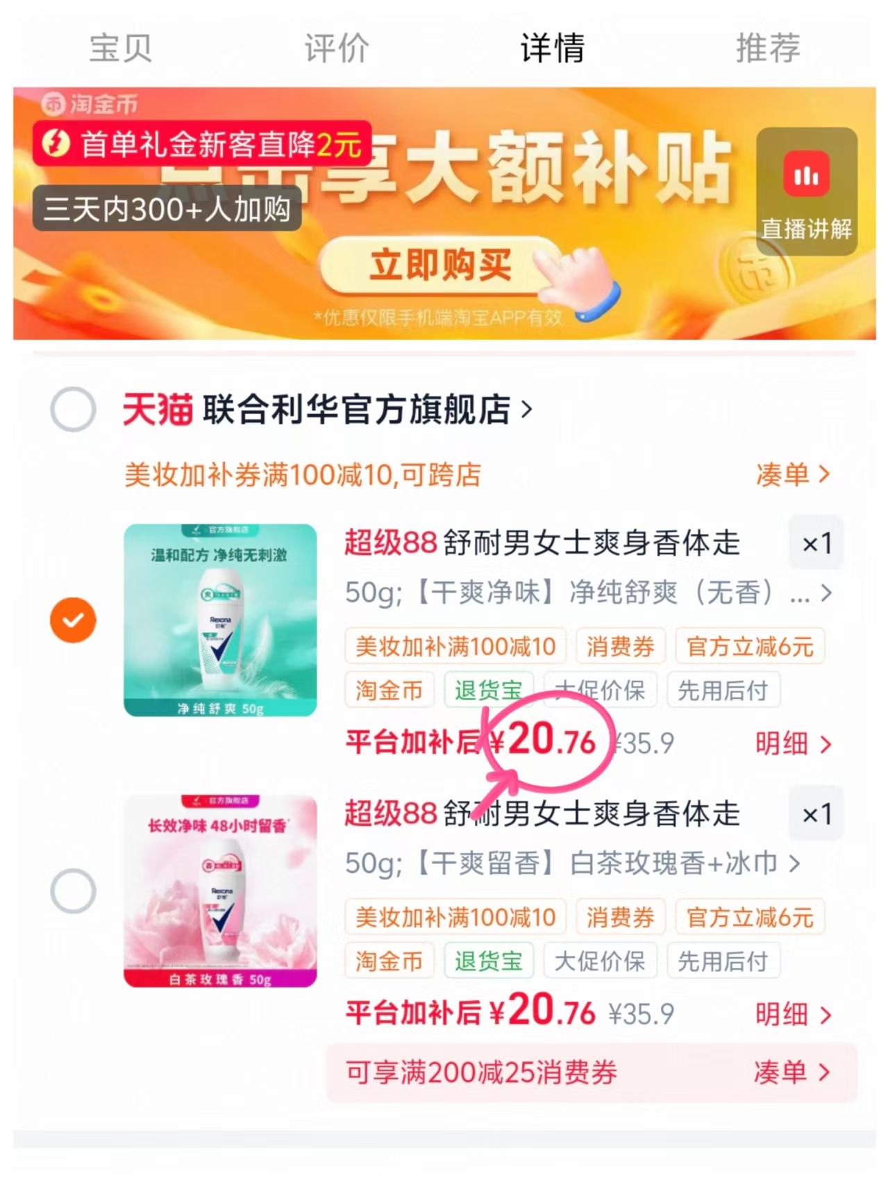 舒耐爽身香体走珠速50g+冰巾 20.7元 - 86线报 舒耐爽身香体走珠速50g+冰巾 20.7元 - 86线报