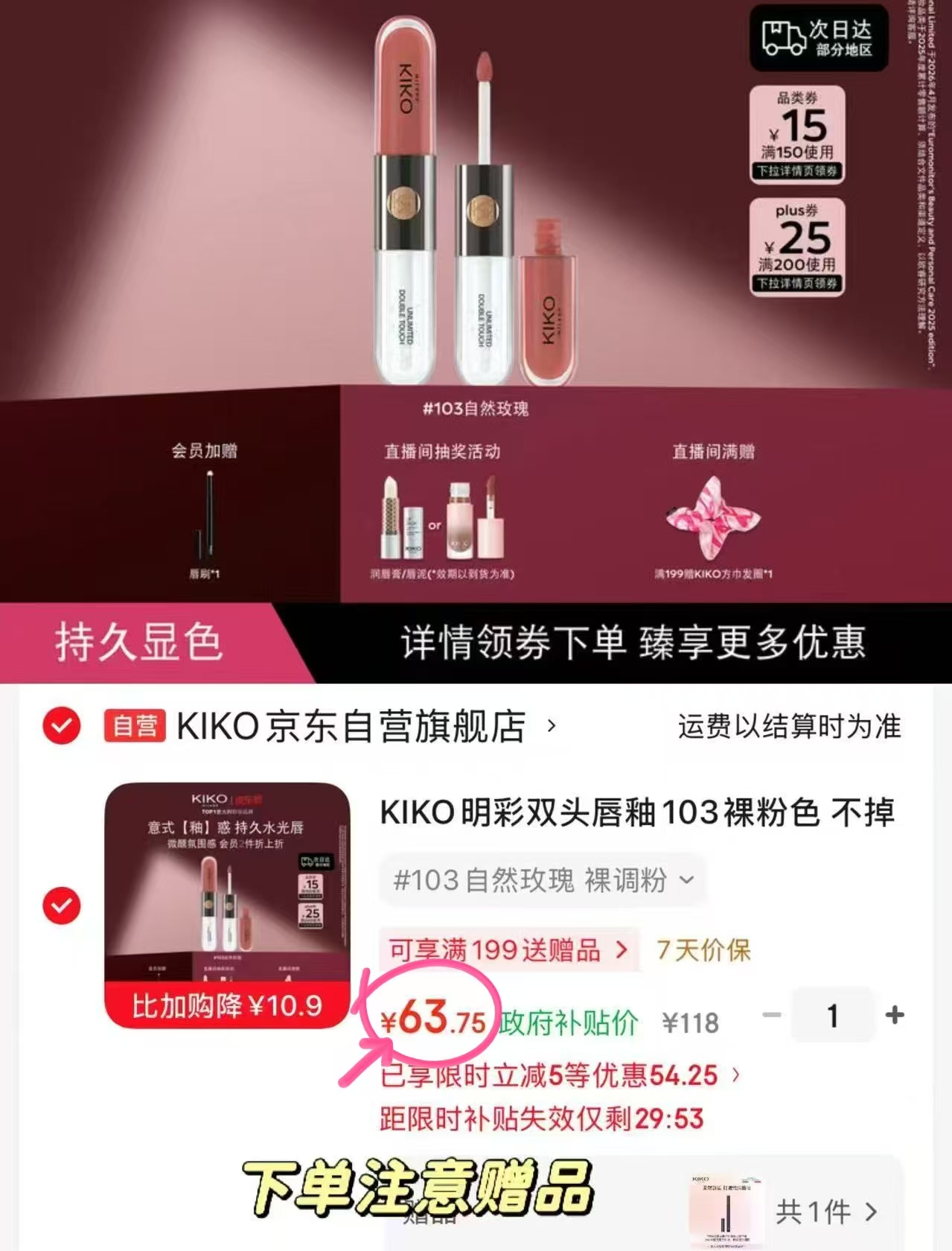 双头不掉色唇釉 63.7元 - 86线报