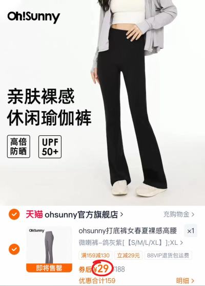 ohsunny瑜伽裤 29元,ohsunny打底裤 29元 - 86线报 ohsunny瑜伽裤 29元,ohsunny打底裤 29元 - 86线报