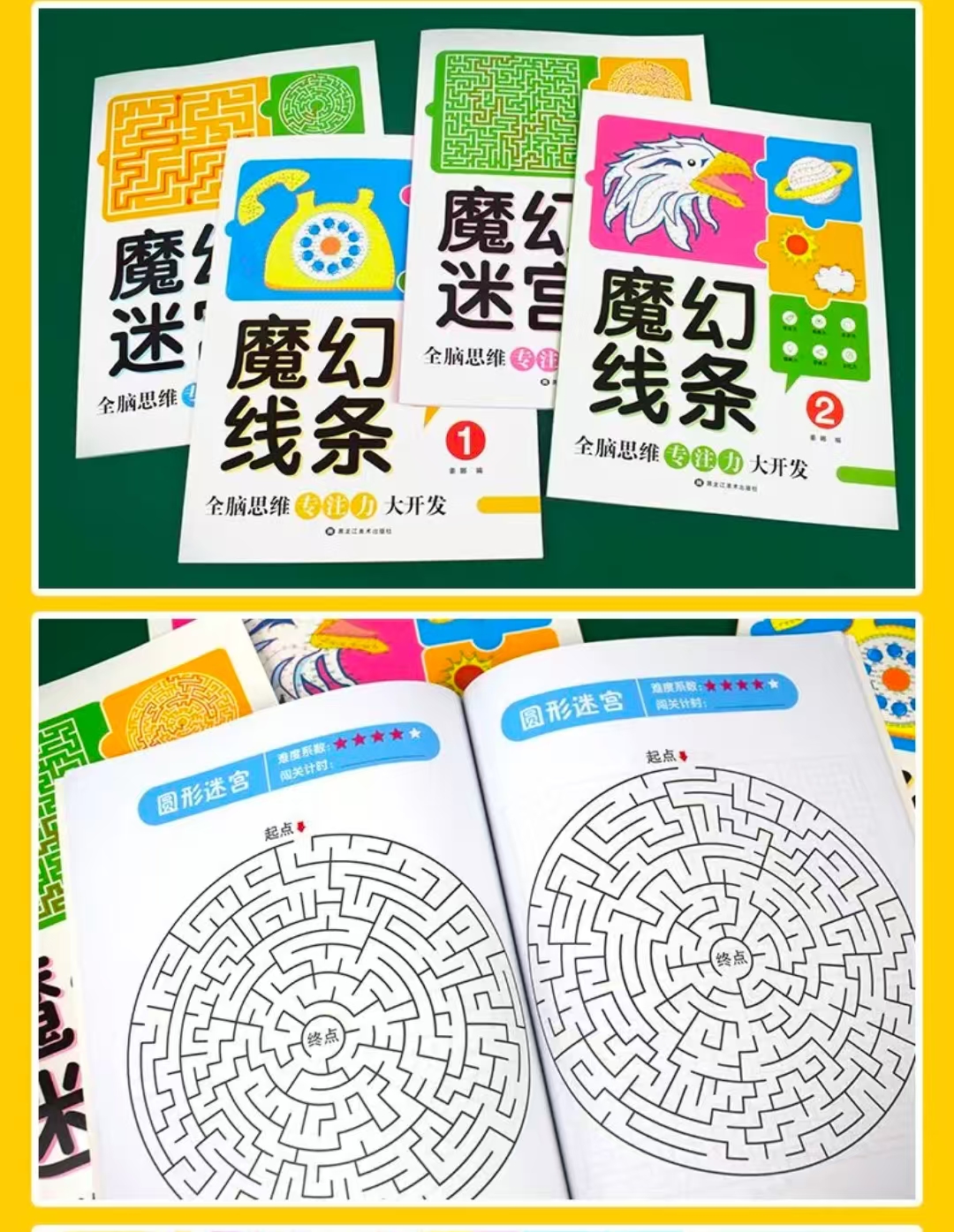 全脑思维专注力大开发全4册 10.5元 - 86线报