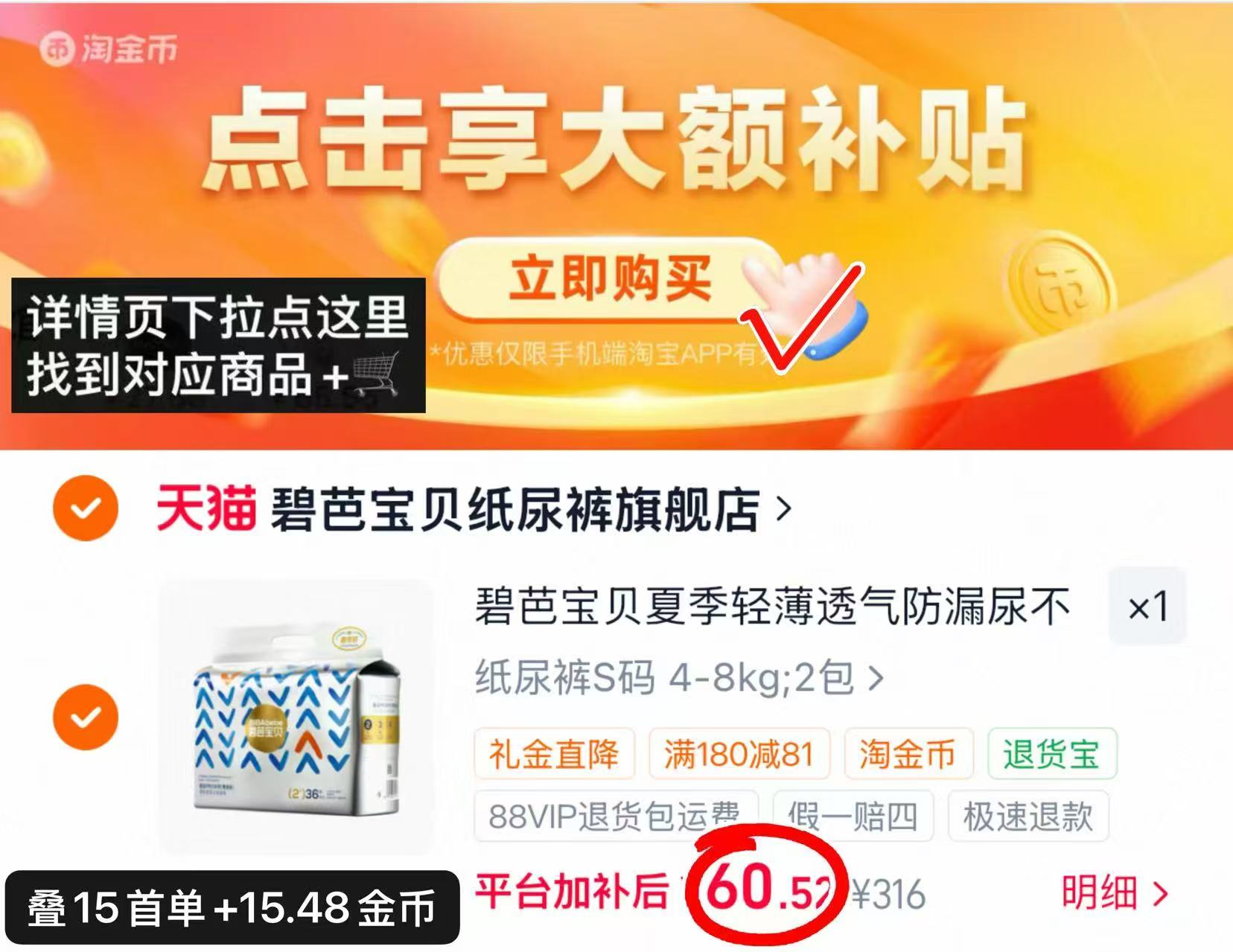 碧芭宝贝盛夏金装奢宠纸尿裤 30.2元 - 86线报