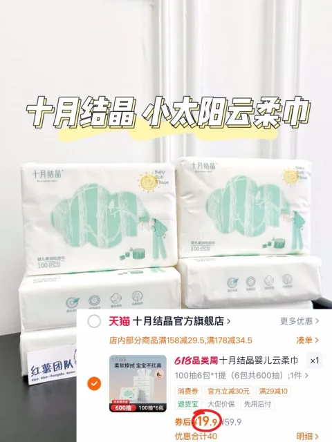 十月结晶 柔润纸巾 婴儿保湿乳霜纸 图片 2