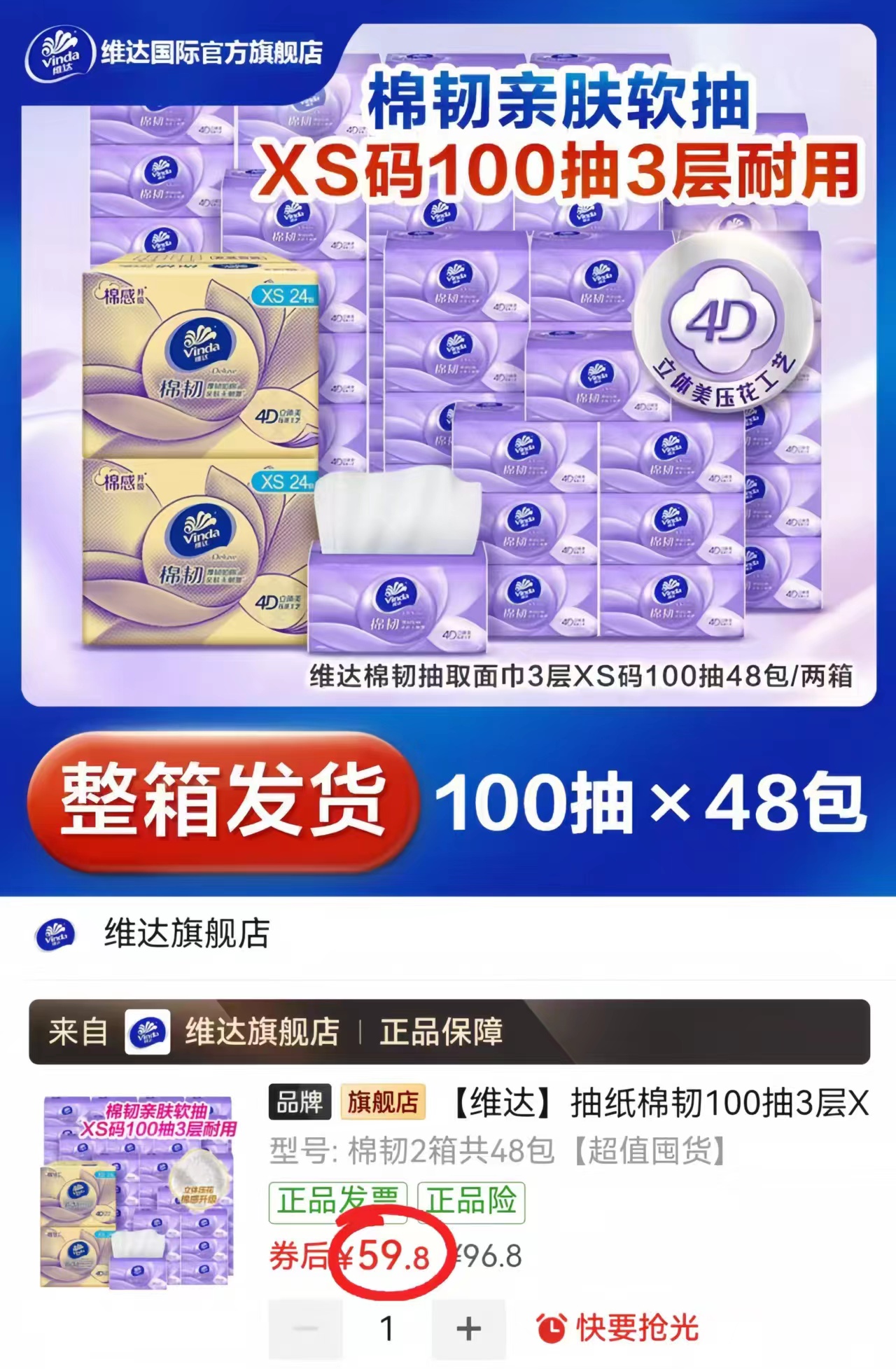 维达立体美抽纸拍1发48包 59.8元 - 线报酷