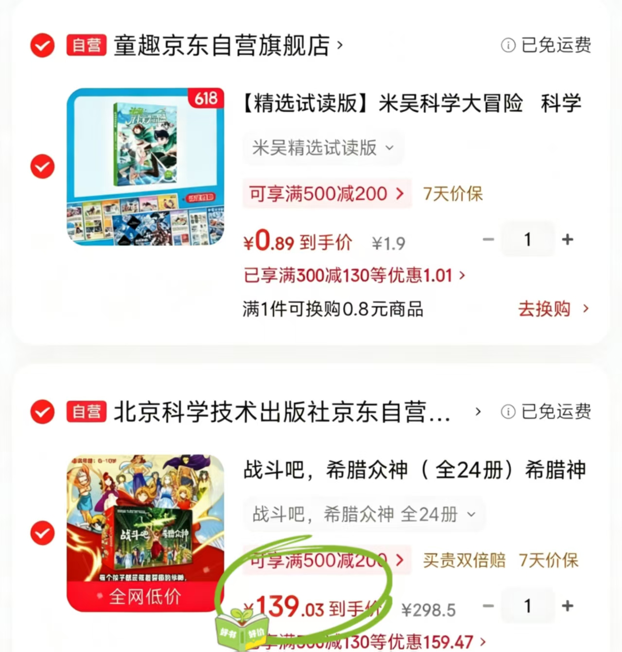 战斗吧希腊众神24册 139元，米吴科学大冒险精选试读 1元 - 86线报