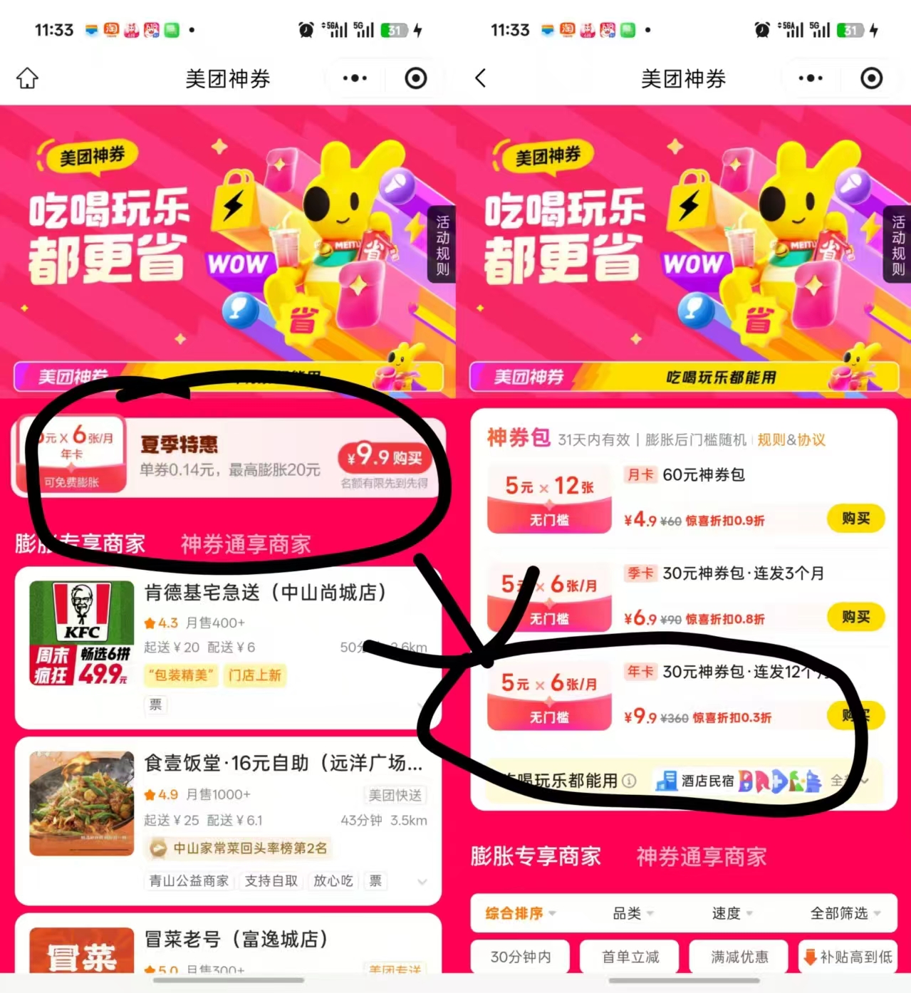美団年卡神卷包 9.9元，美団月卡 4.9元，美団季卡 6.9元 - 86线报