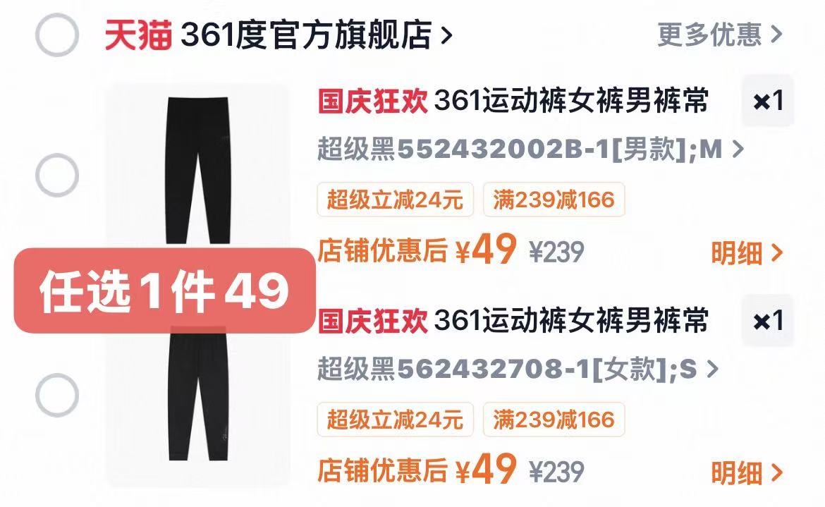 361运动休闲长裤 任选1件 49元 - 86线报