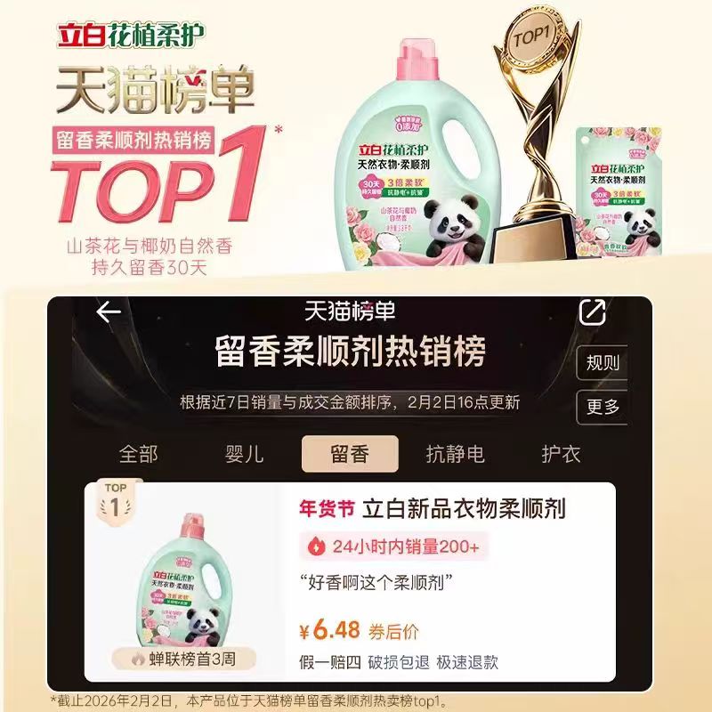 立白柔顺剂组合装2kg*1瓶+花植1kg*2瓶 39.4元 - 折送网