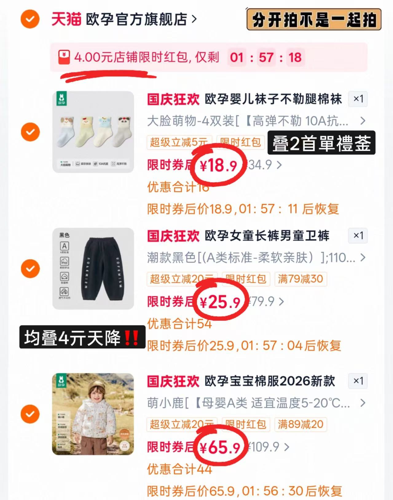 欧孕宝宝袜子*4双 18.9元，欧孕儿童长裤 25.9元，欧孕加厚棉服外套 65.9元 - 86线报