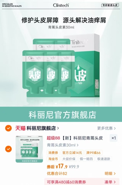 科丽尼青蒿头皮素30ml/瓶 17.9元 - 86线报