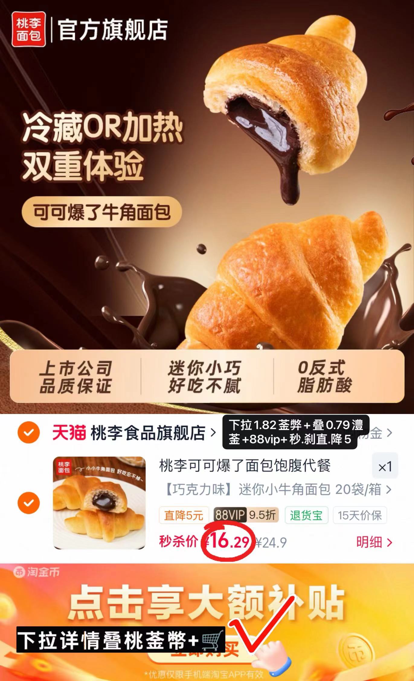 桃李可可爆了面包共20袋/箱 16.2元 - 86线报