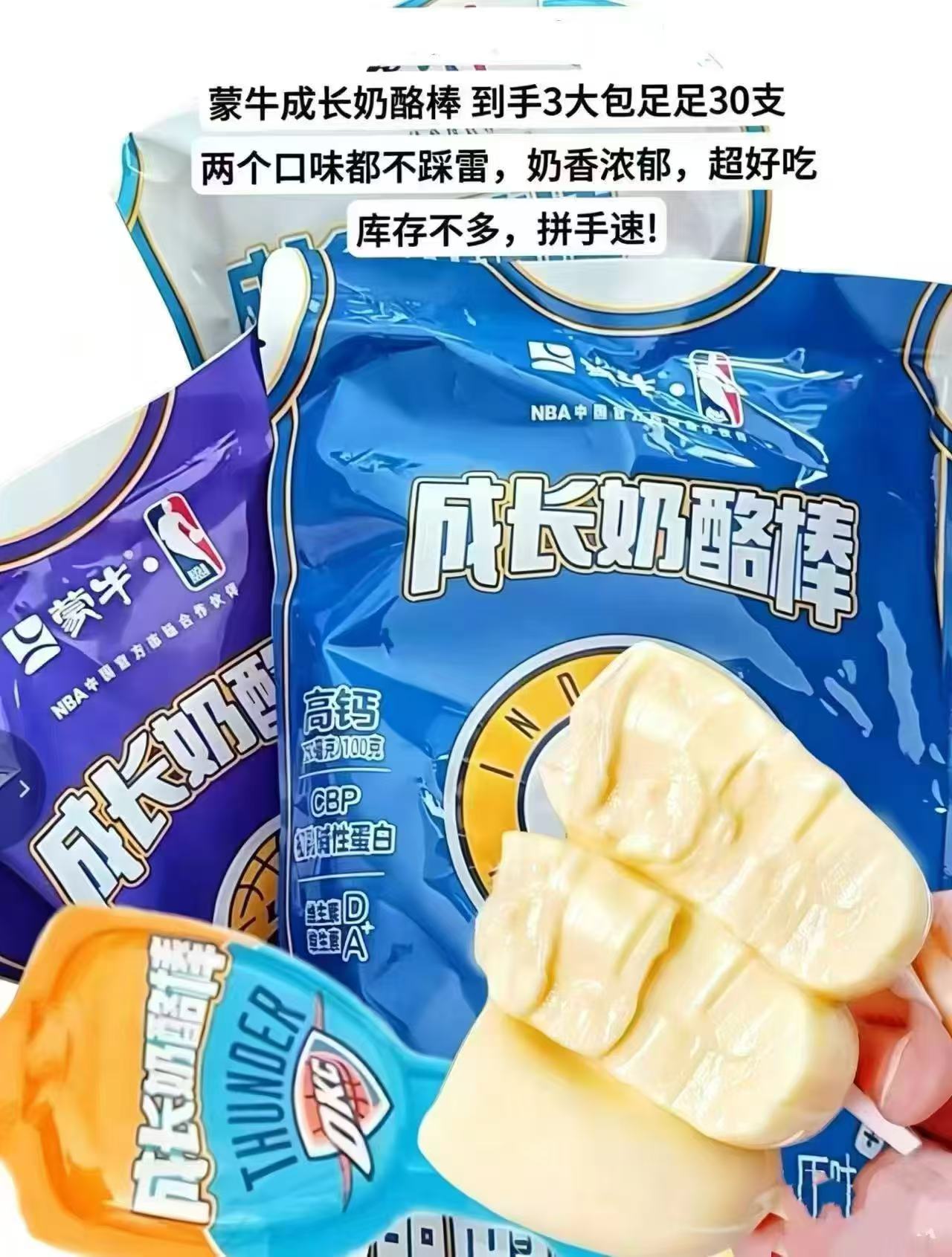 蒙牛成长奶酪棒拍1共30支 21.5元 - 清风线报