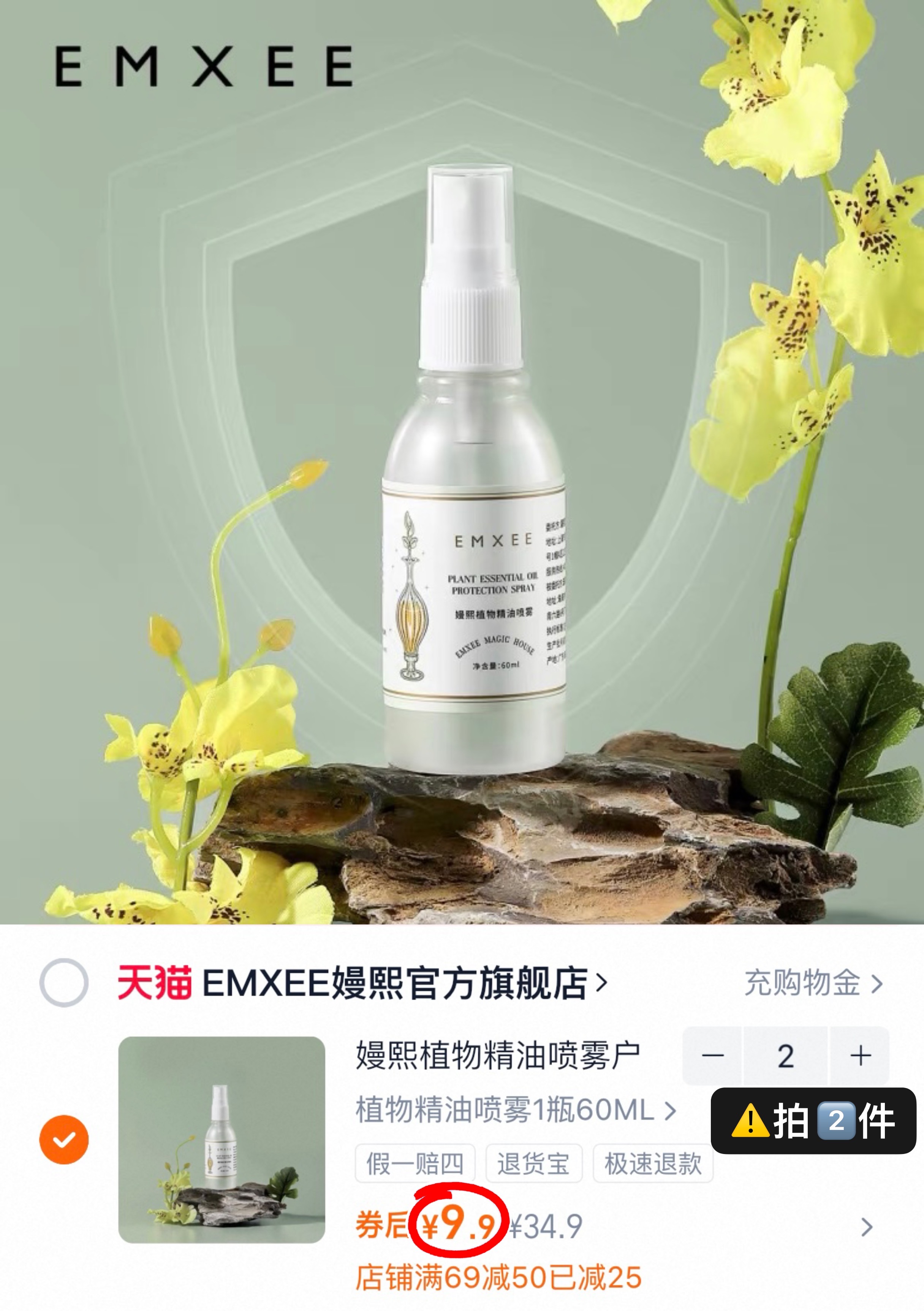 嫚熙植物精油驱蚊喷雾60ml/瓶 拍两件 19.8元 - 86线报