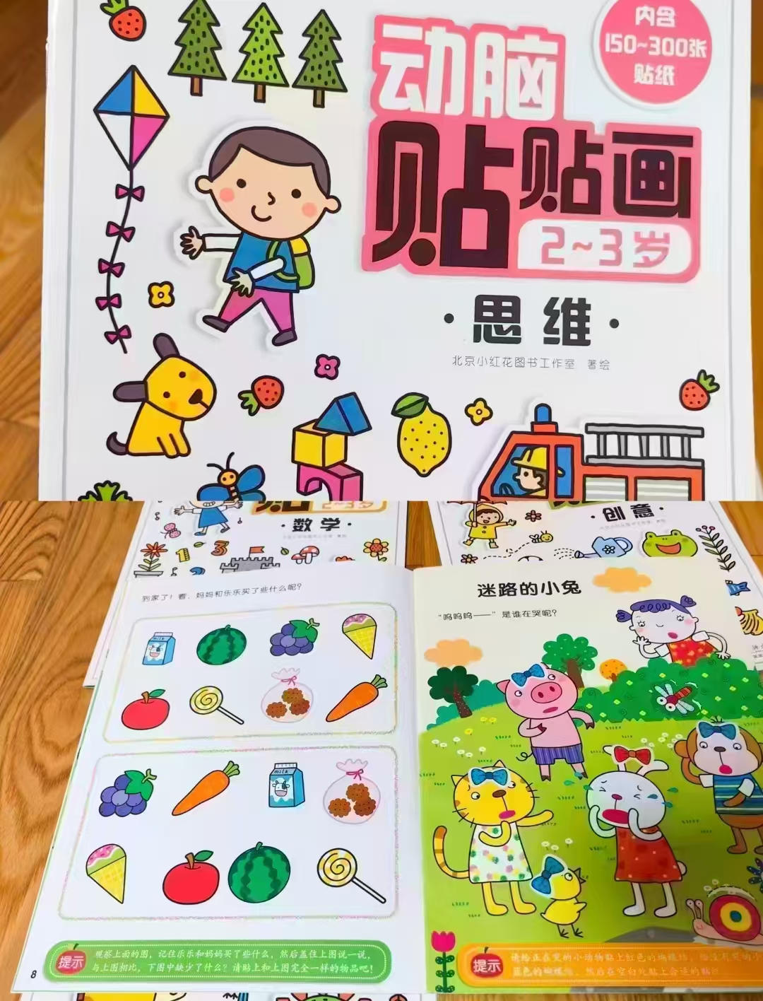 小红花动脑贴贴画全12册 46.8元 - 86线报