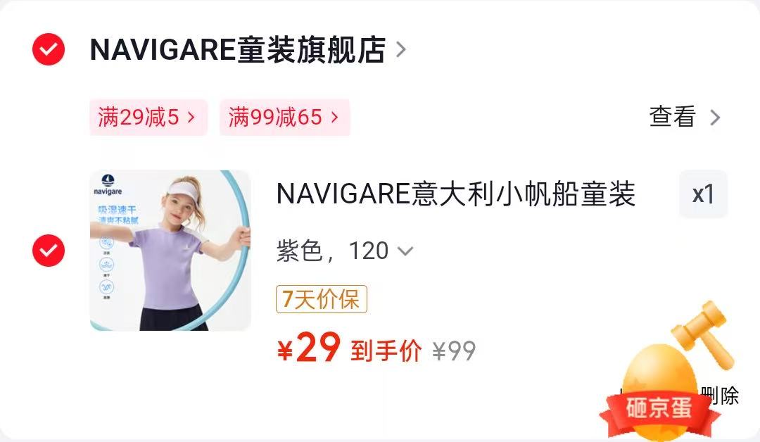 意大利小帆船短袖 29元 - 86线报