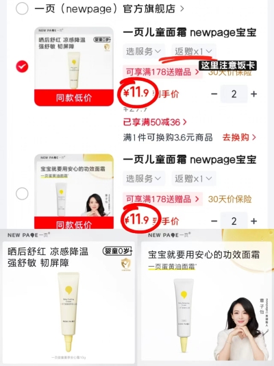 一页安心面霜10g 8.9元，一页婴童面霜 8.9元，一页安心面霜拍2实符 23.8元 - 86线报