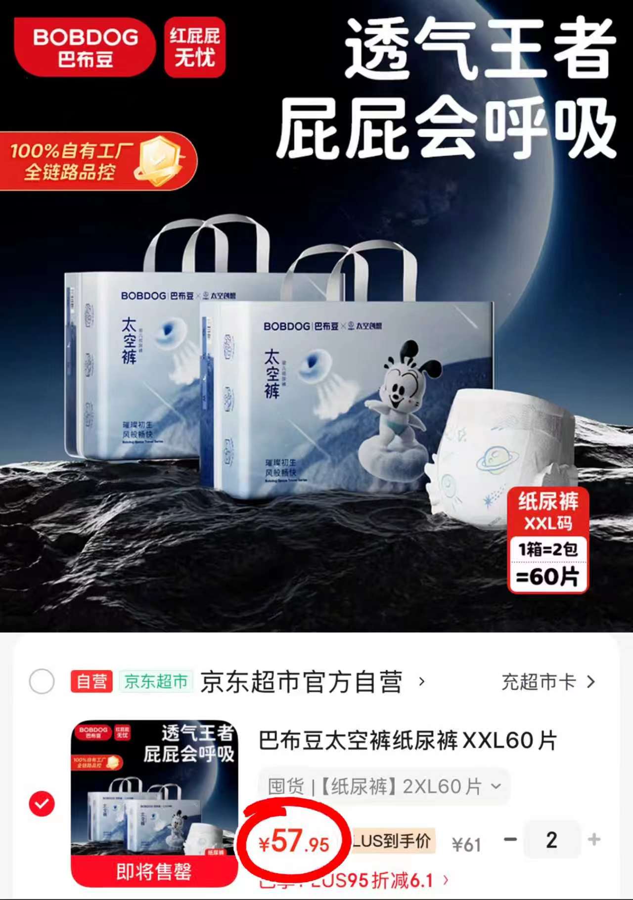 巴布豆太空裤系列拍2发4包 115.9元 - 86线报