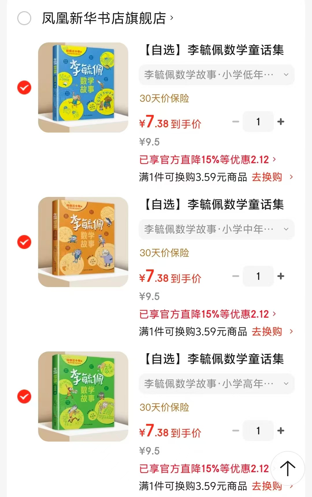 李毓佩数学童话集故事系列小学低年级1-2年级 7.3元 - 86线报
