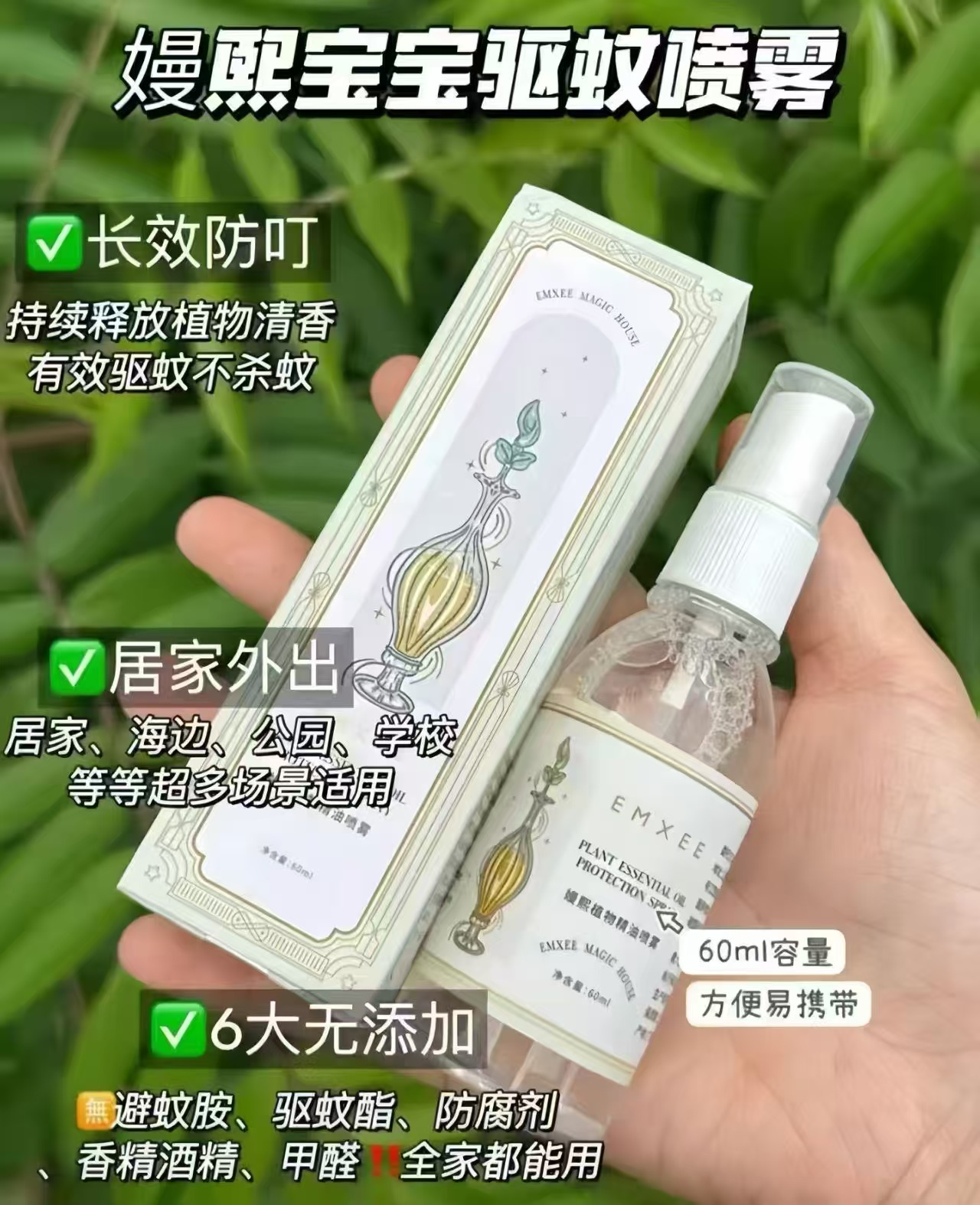 嫚熙植物精油喷雾60ml/瓶 拍2件 19.8元 - 线报酷