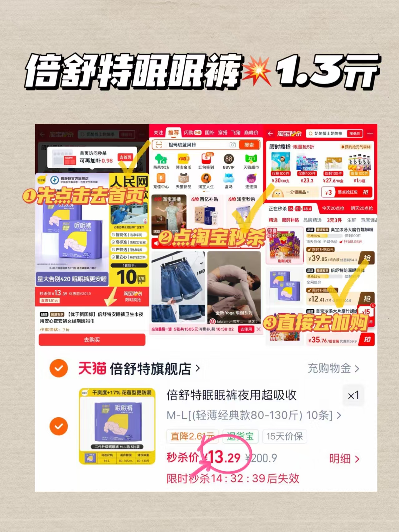 倍舒特安睡裤卫生巾夜用安心夜安裤女经期姨妈巾10条 13.3元 - 86线报
