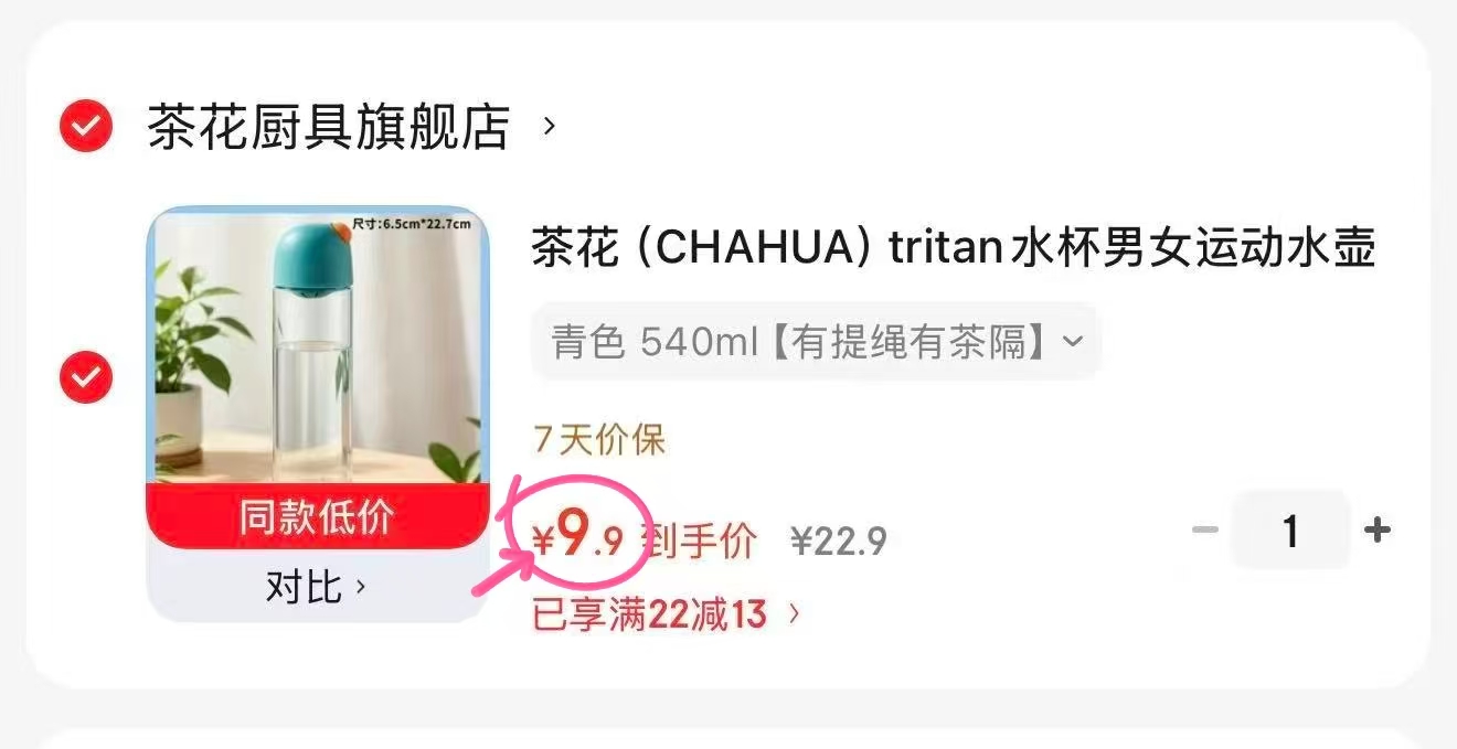 茶花海盐蓝680ml 10.9元，茶花青色540ml 9.9元，茶花粉红色540ml 9.9元 - 线报酷