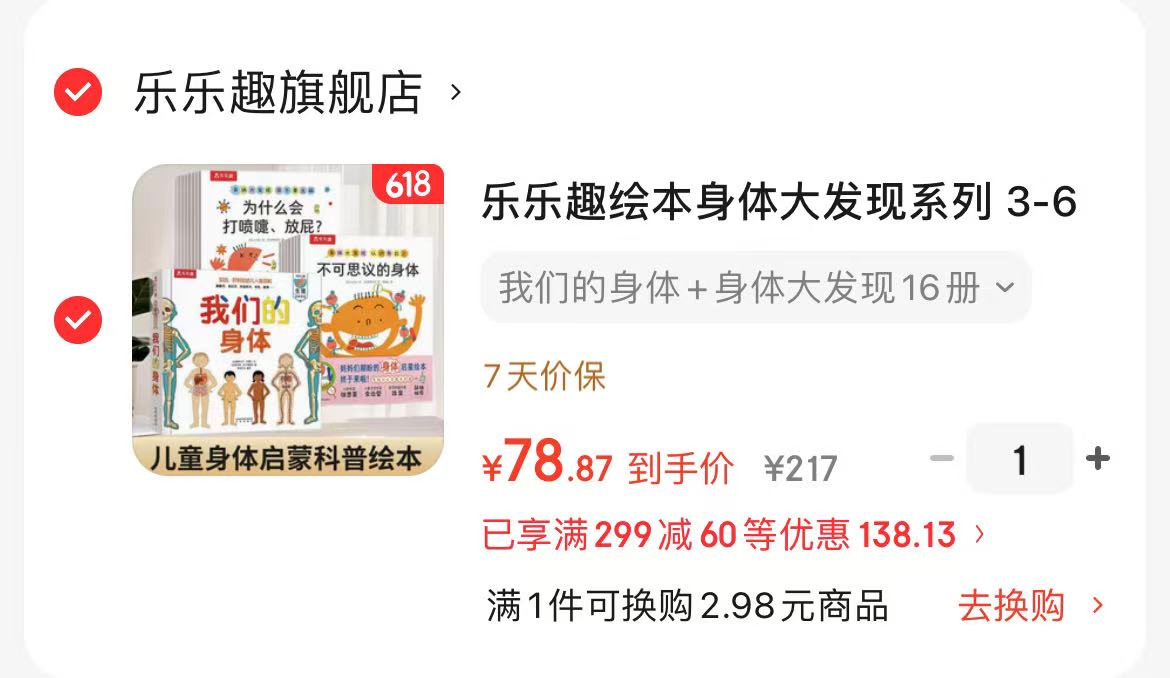 我们的身体+身体大发现16册 78元 - 86线报