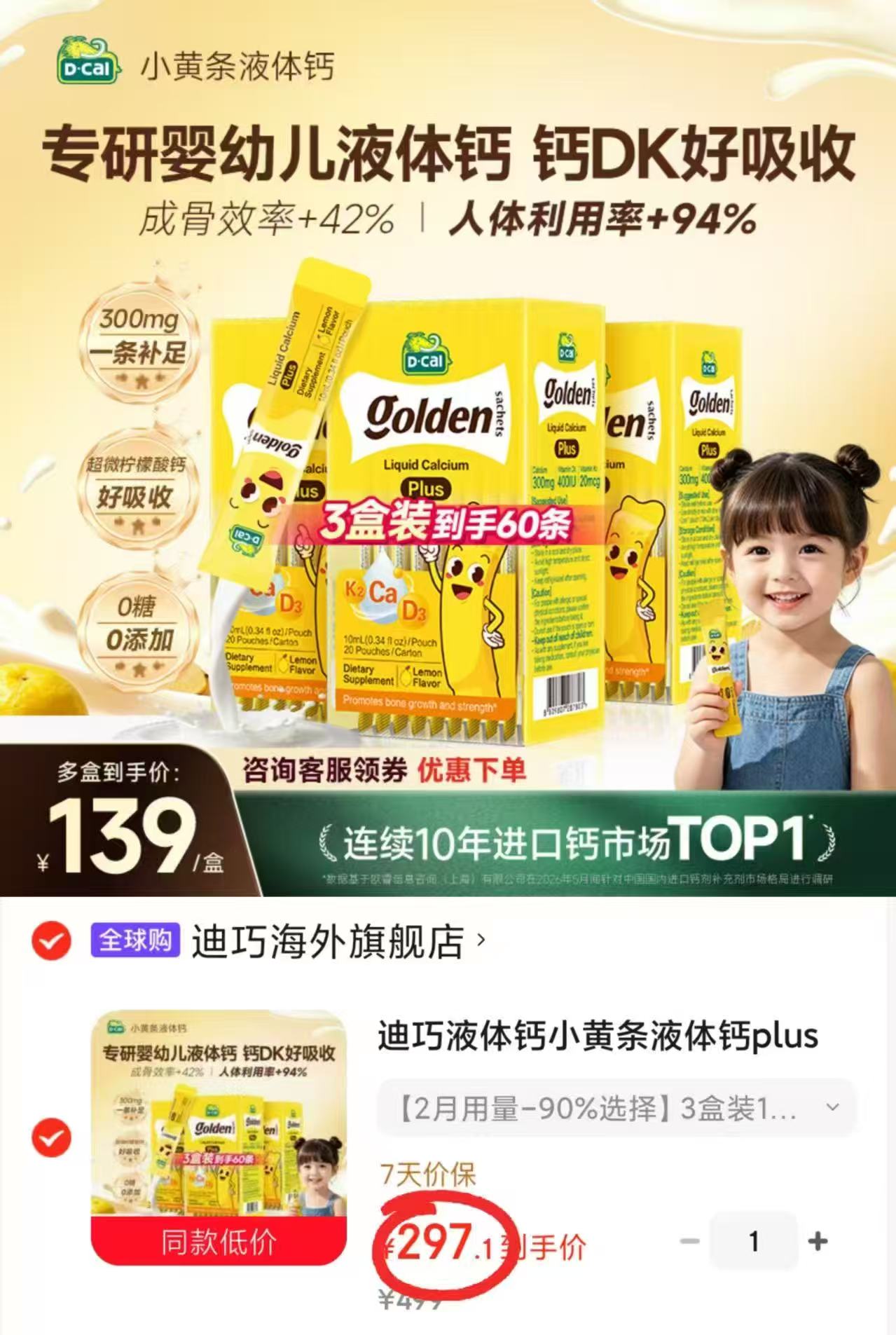 迪巧小黄条plus液体鈣10ml*20条拍1发3盒 297.1元 - 86线报