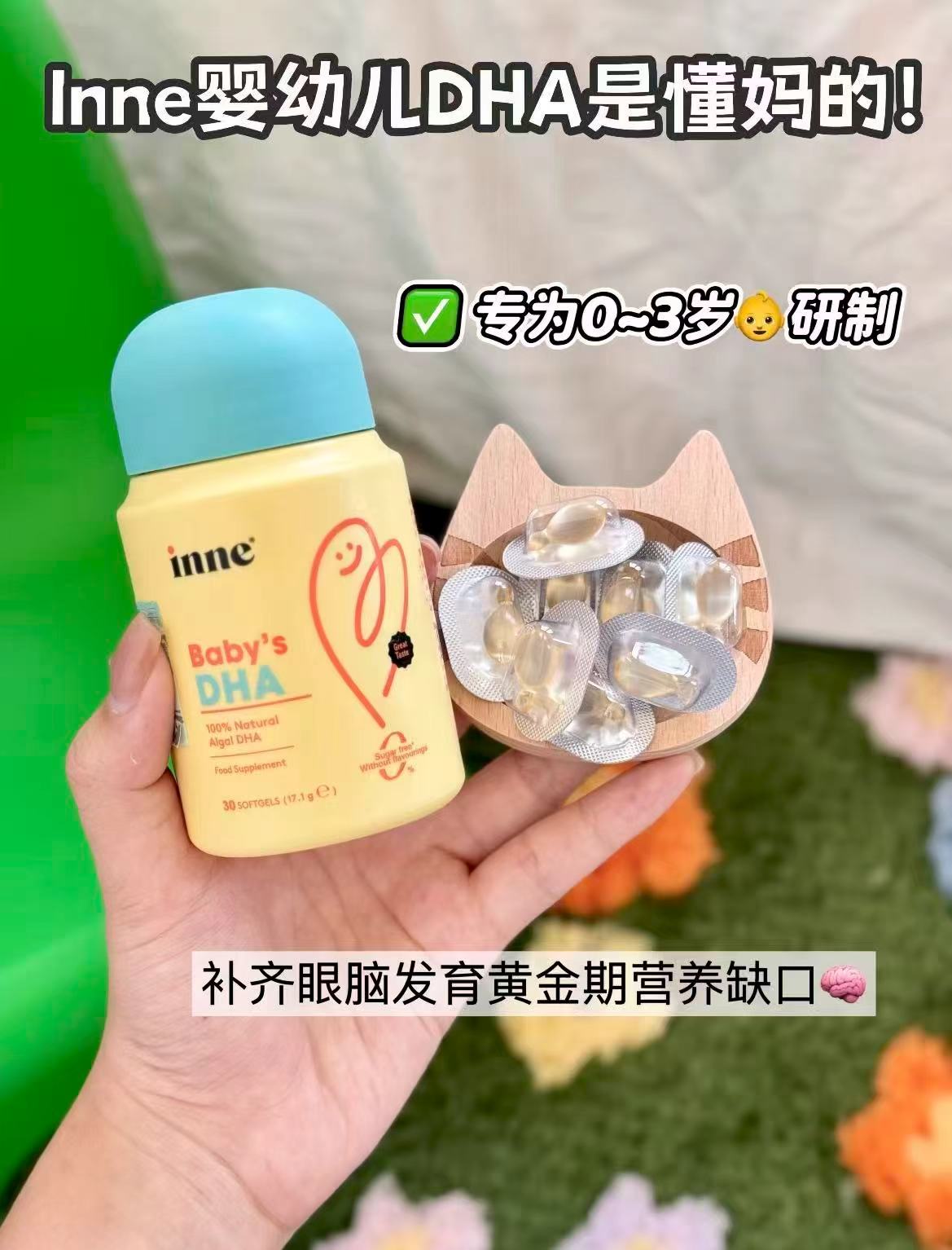 inne因你美婴幼儿DHA宝宝藻油DHA 30粒*1瓶 拍2件 165元 - 折送网