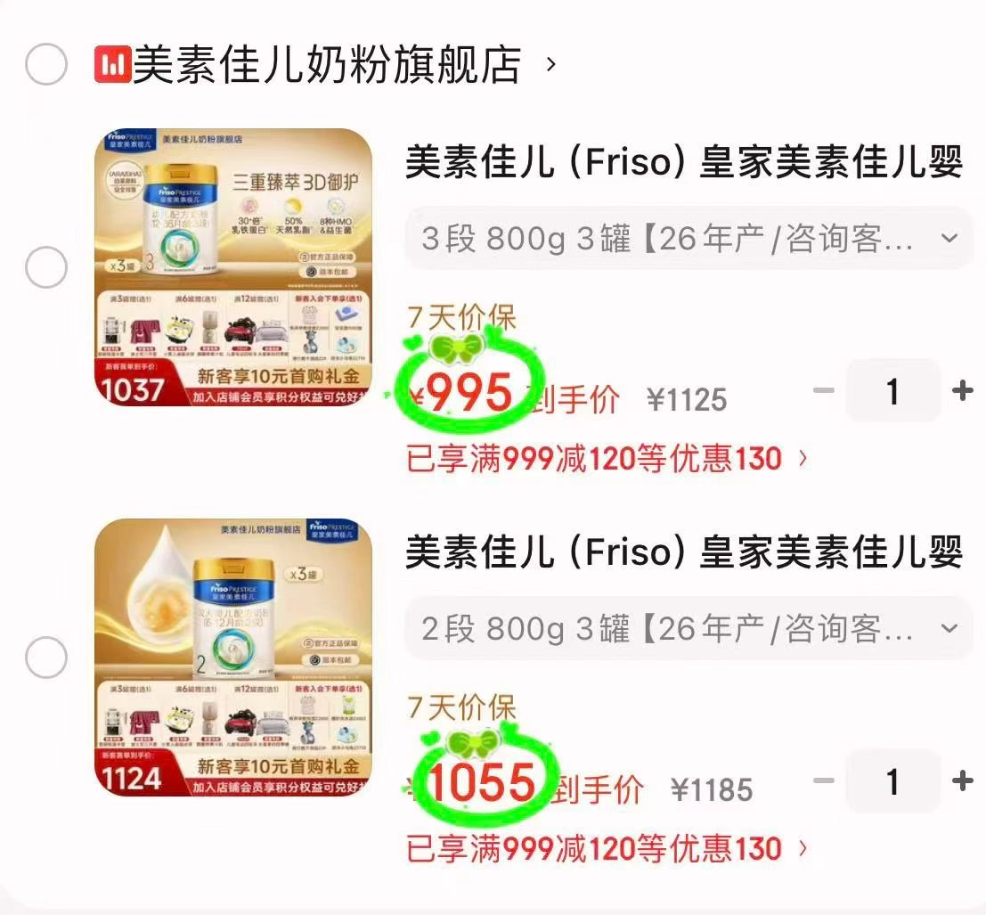 皇家美素佳儿3段800g拍1发3罐 995元,皇家美素佳儿2段800g拍1件共3罐 1055元 - 86线报 皇家美素佳儿3段800g拍1发3罐 995元,皇家美素佳儿2段800g拍1件共3罐 1055元 - 86线报