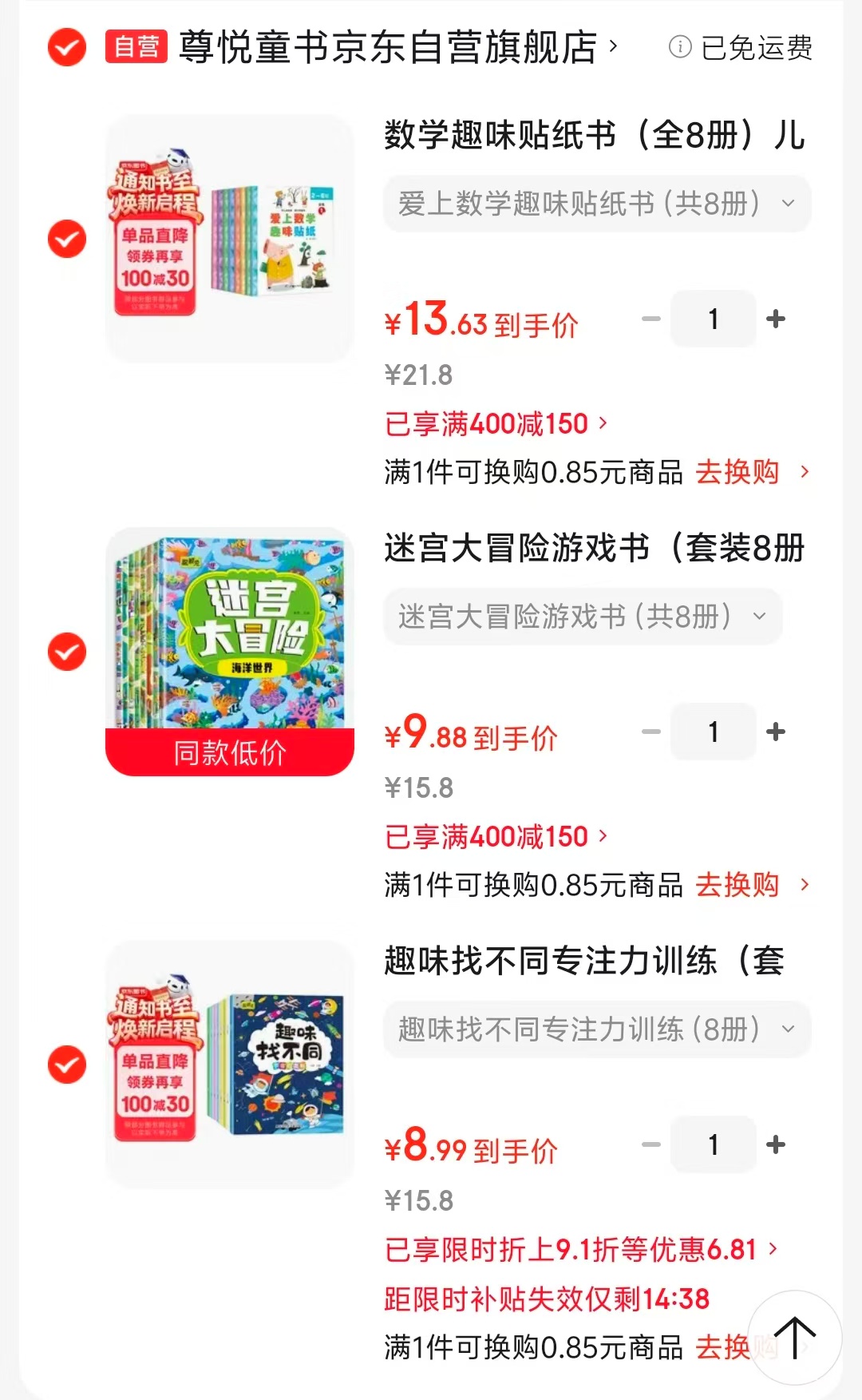 数学趣味贴纸书8册 13元，迷宫大冒险游戏书8册 9元，趣味找不同专注力训练8册 8元 - 86线报
