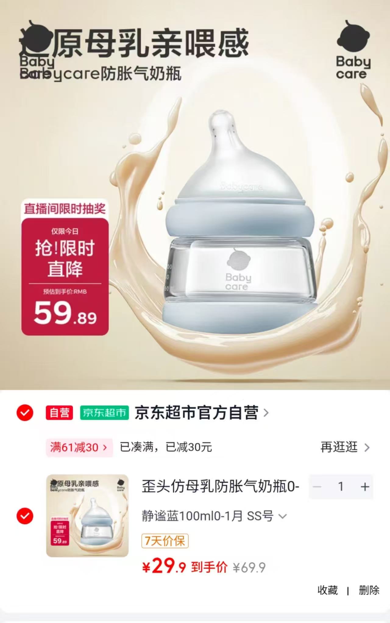 bbc吸管双饮二合一水杯PPSU600ml 39.8元，bbc歪头防胀气奶瓶100ml 29.9元 - 86线报