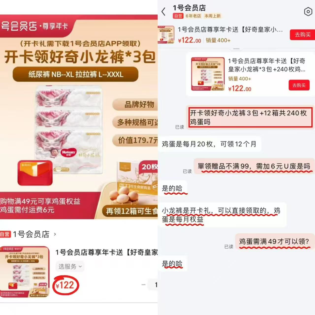 好奇皇家小龙裤3包+赠12箱可生食鸡蛋 122元 - 线报酷