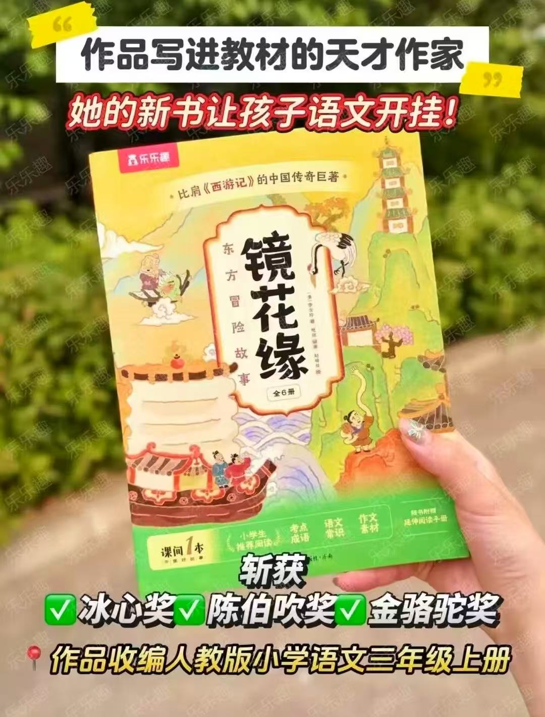 乐乐趣镜花缘东方冒险故事6册 43元 - 86线报