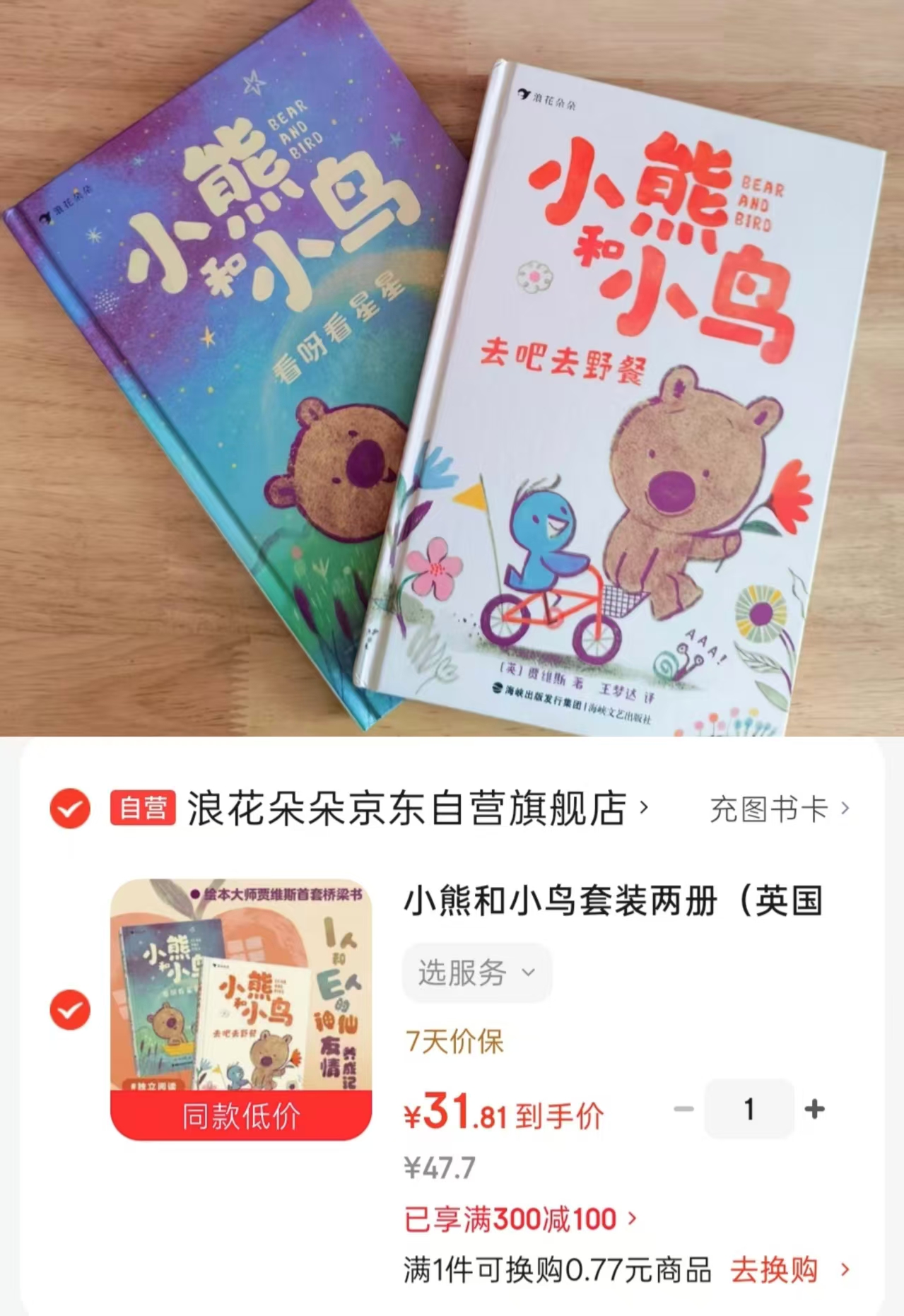 小熊和小鸟～3-6岁重磅畅销～2册 31.8元 - 86线报