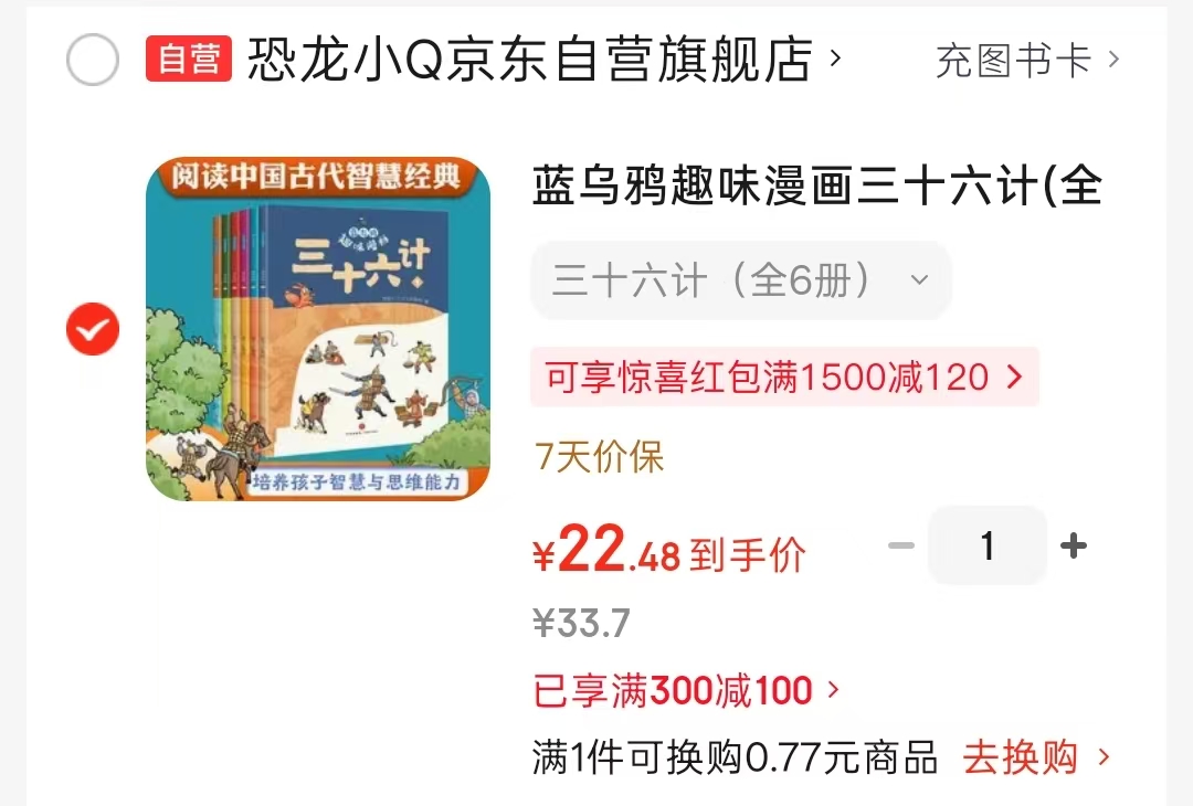 📚蓝乌鸦趣味漫画三十六计 全6册💰22.4 🈴3.7/册 - 86线报