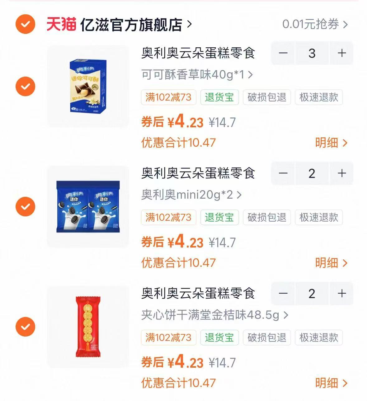 奥利奥解馋零食大礼包任选7件 赠夹心饼干48.5g*1 29.9元 - 86线报