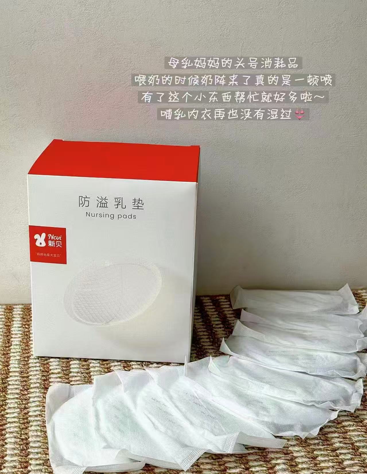 新贝一次性防溢Ru垫100片 15.6元 - 86线报
