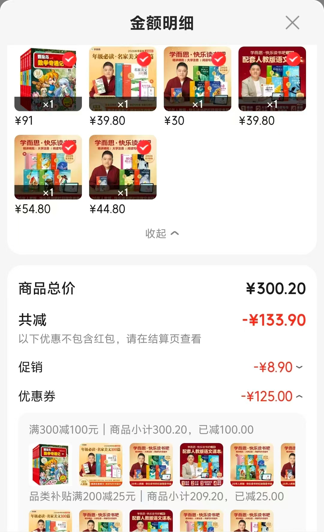 学而思名家美文一年级上 21元,学而思一年级上4册 15.9元,学而思二年级下4册 21元 - 线报酷 学而思名家美文一年级上 21元,学而思一年级上4册 15.9元,学而思二年级下4册 21元 - 线报酷