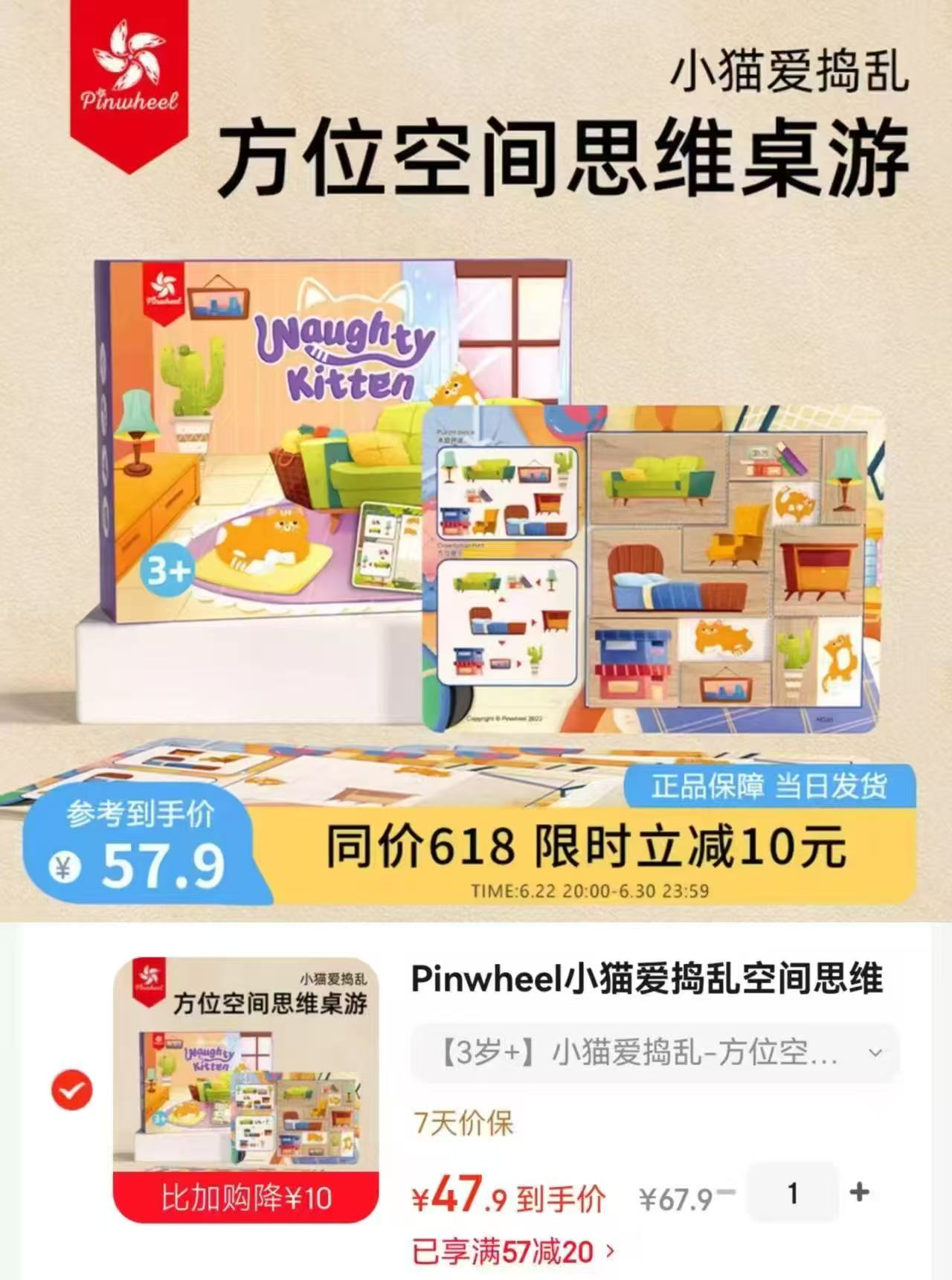 Pinwheel儿童桌游小猫爱捣乱 47.9元 - 86线报