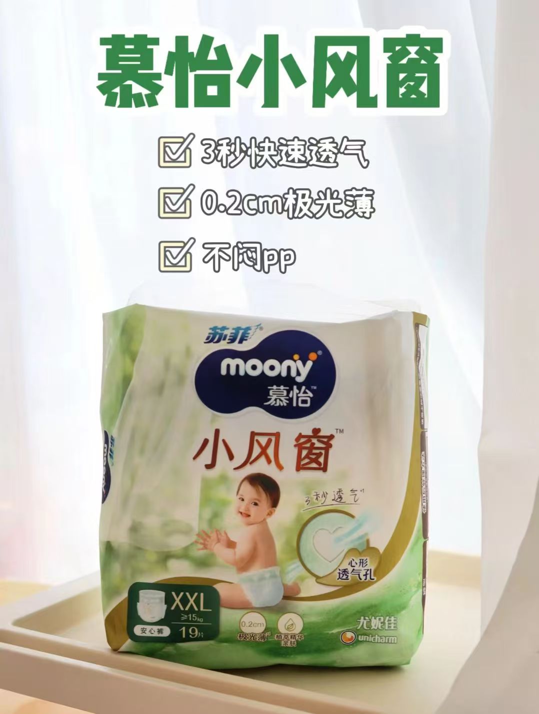 尤妮佳慕怡小风窗拉拉裤L/XL/XXL 68元 - 86线报
