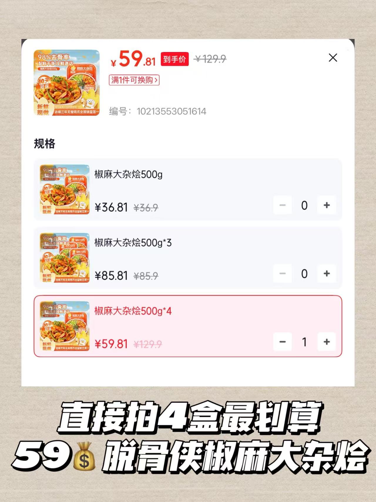 脱骨侠椒麻大杂烩4盒 59元 - 86线报 脱骨侠椒麻大杂烩4盒 59元 - 86线报