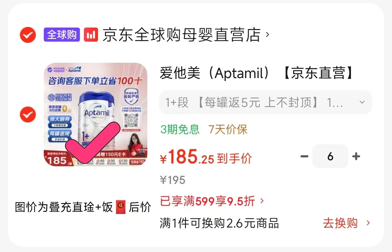 爱他美德白1+/2+段 189.6元，爱他美德白P/1/2段 214.6元 - 86线报