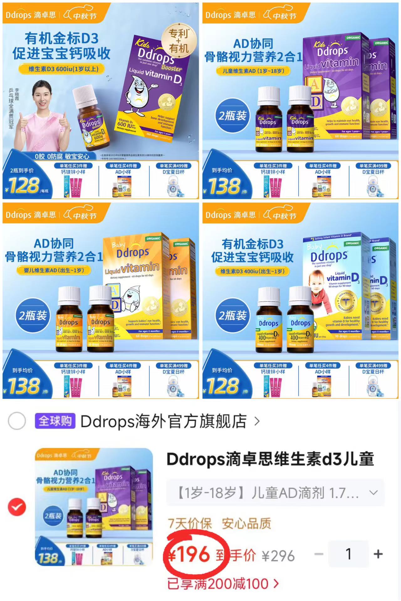 Ddrops儿童D3滴剂拍2件 85元，Ddrops婴儿D3滴剂拍1发2瓶 85元 - 86线报