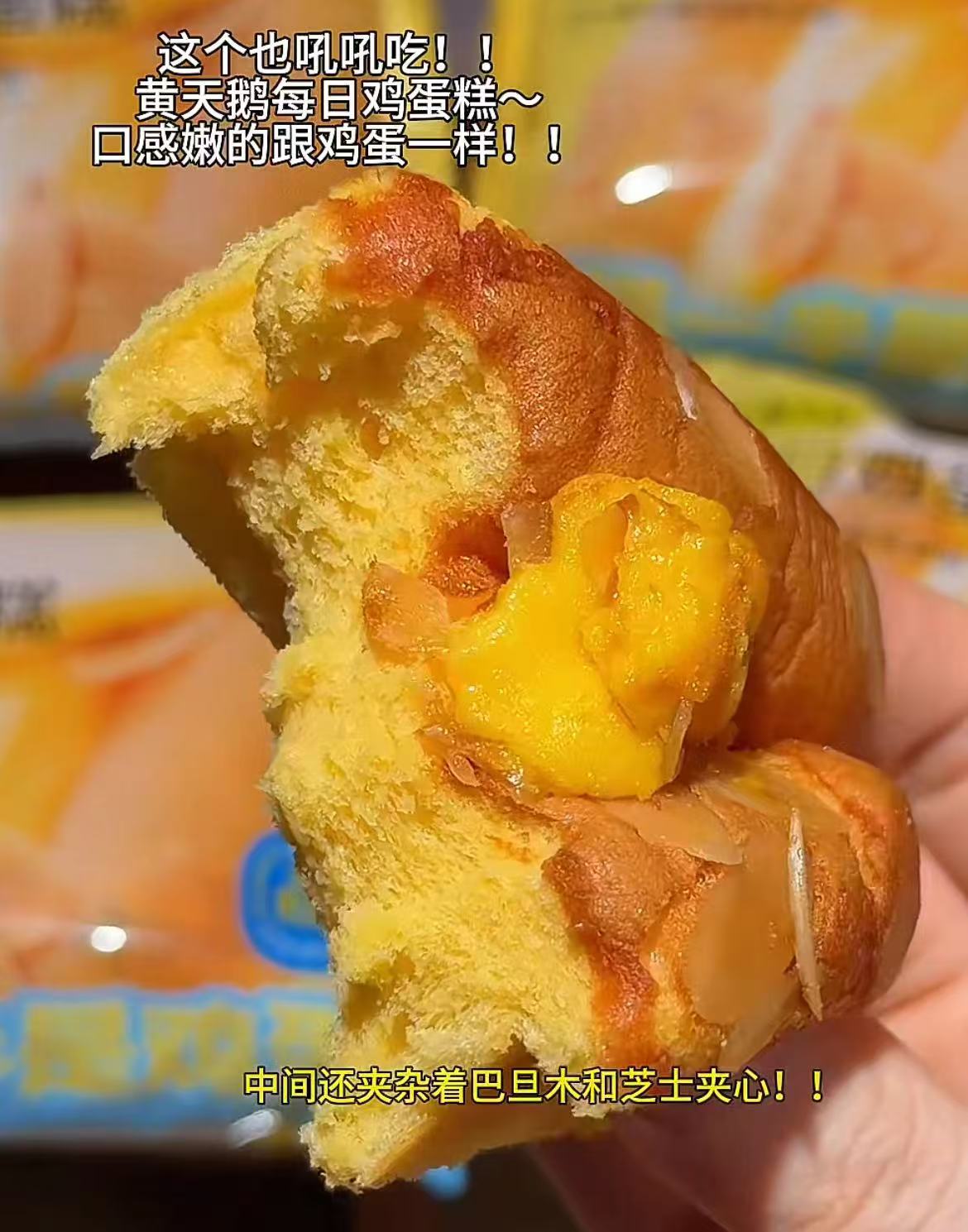 黄天鹅大师小点嫩鸡蛋糕420g 25.9元 - 线报酷